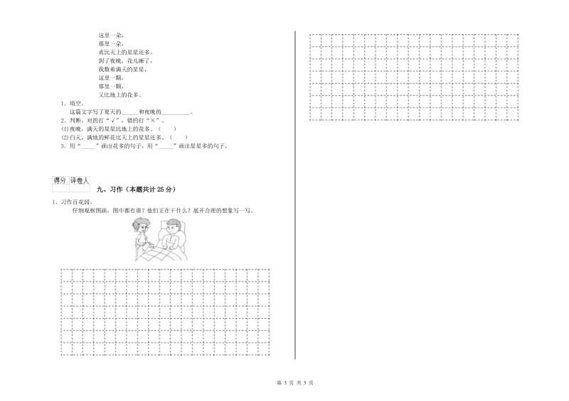 宁夏2019年二年级语文上学期每日一练试题 附解析.doc_第3页