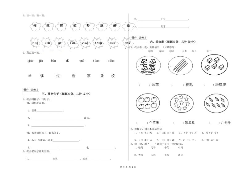 北京市实验小学一年级语文【上册】能力检测试题 附答案.doc_第2页