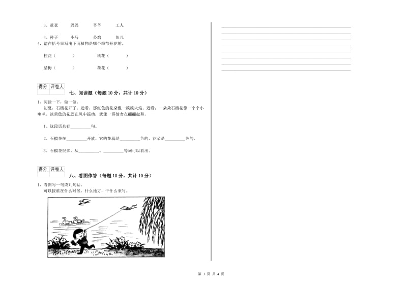 北京市实验小学一年级语文【上册】能力检测试题 附答案.doc_第3页