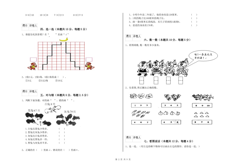 呼伦贝尔市2019年一年级数学上学期月考试题 附答案.doc_第2页