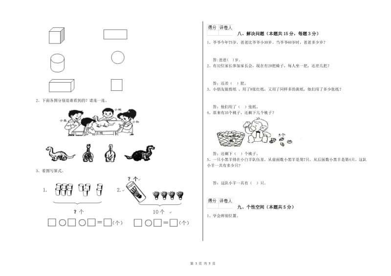 呼伦贝尔市2019年一年级数学上学期月考试题 附答案.doc_第3页