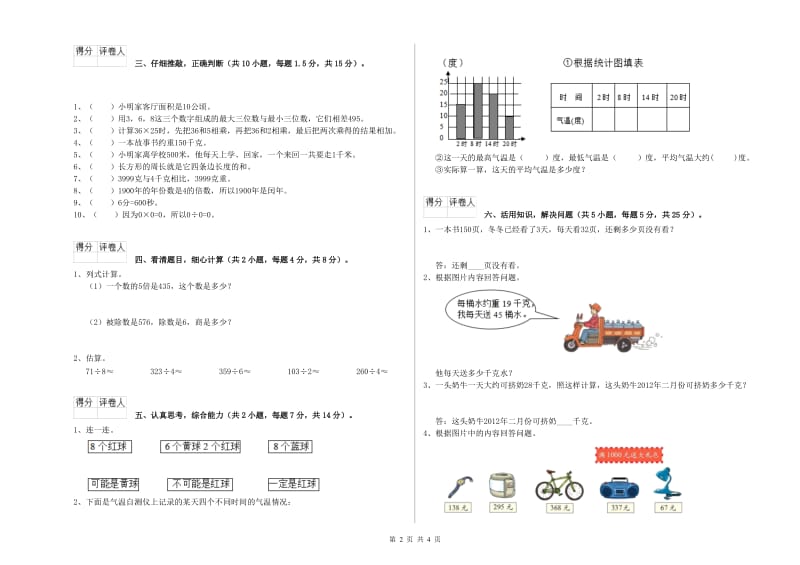 北师大版三年级数学上学期每周一练试卷B卷 附解析.doc_第2页