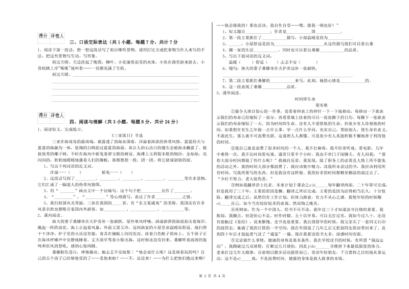 宝鸡市重点小学小升初语文每日一练试卷 含答案.doc_第2页