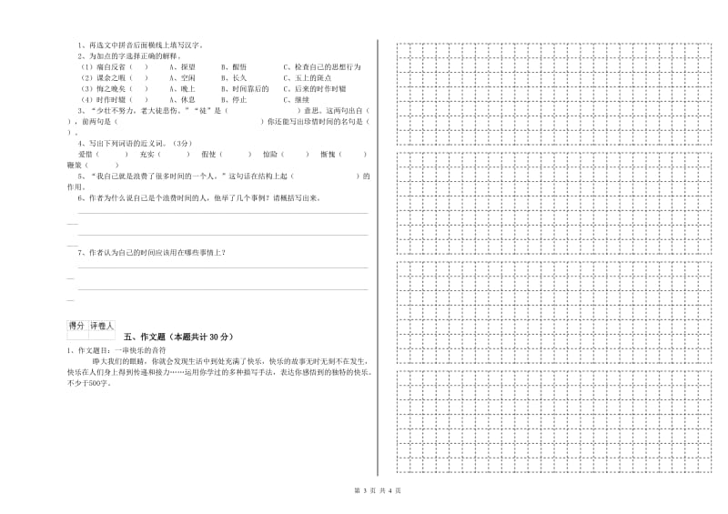 宝鸡市重点小学小升初语文每日一练试卷 含答案.doc_第3页