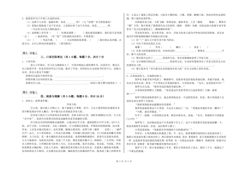 内江市重点小学小升初语文能力测试试题 附解析.doc_第2页