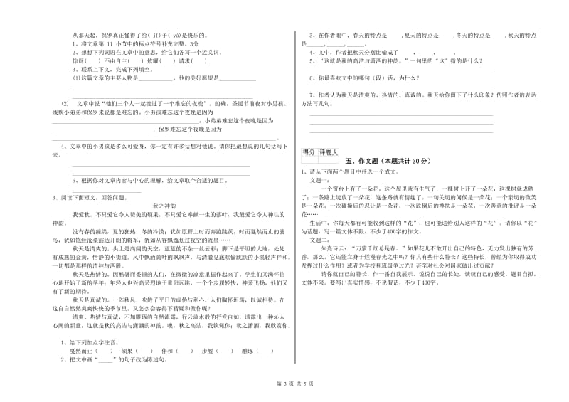 内江市重点小学小升初语文能力测试试题 附解析.doc_第3页