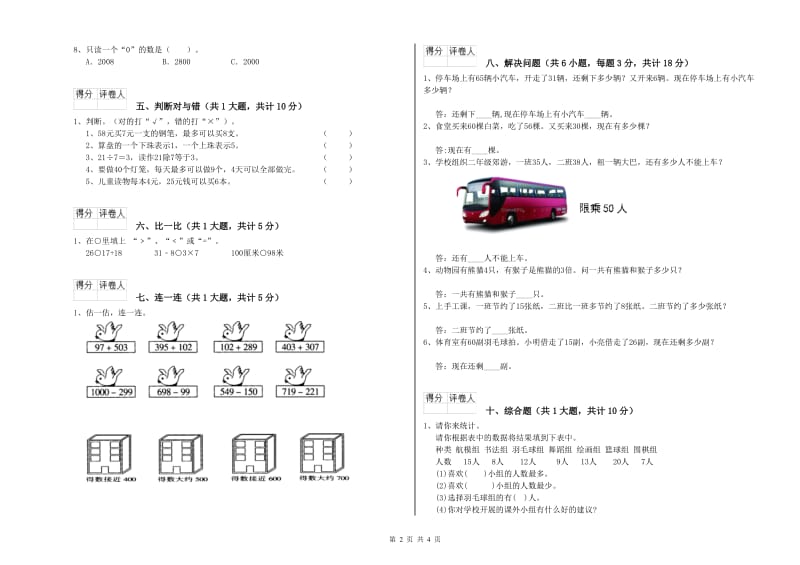 四川省实验小学二年级数学【下册】每周一练试卷 含答案.doc_第2页