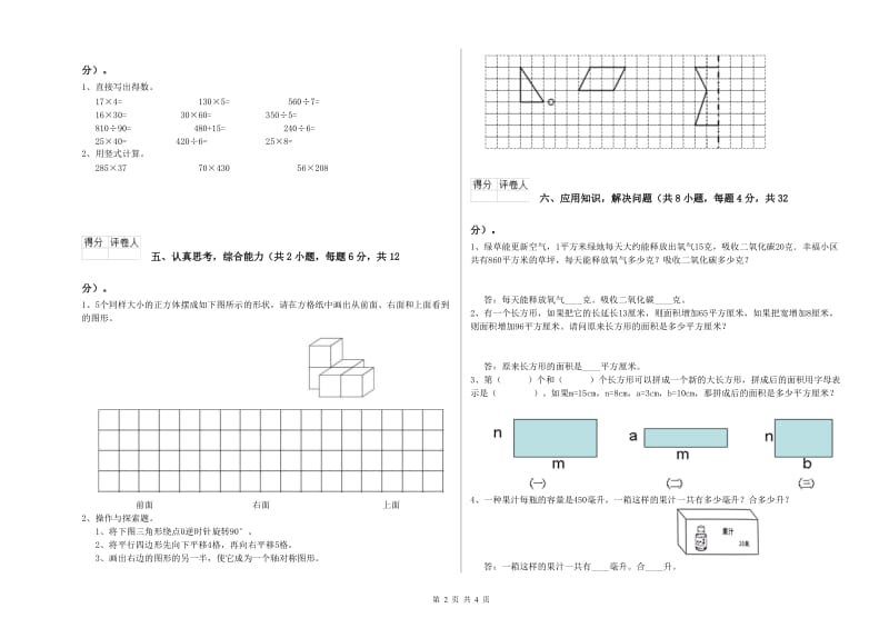 四川省2020年四年级数学上学期全真模拟考试试题 附解析.doc_第2页