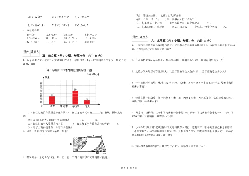 内蒙古2019年小升初数学综合练习试题C卷 含答案.doc_第2页