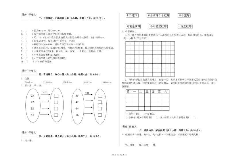 外研版三年级数学下学期自我检测试卷B卷 附答案.doc_第2页