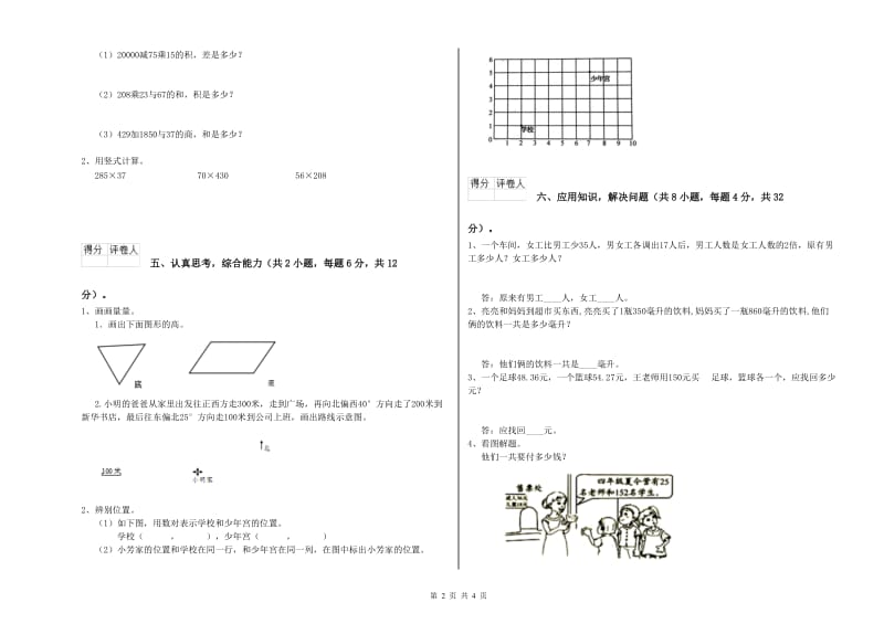 四年级数学下学期综合练习试卷D卷 附答案.doc_第2页