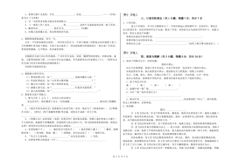 双鸭山市重点小学小升初语文能力检测试卷 含答案.doc_第2页