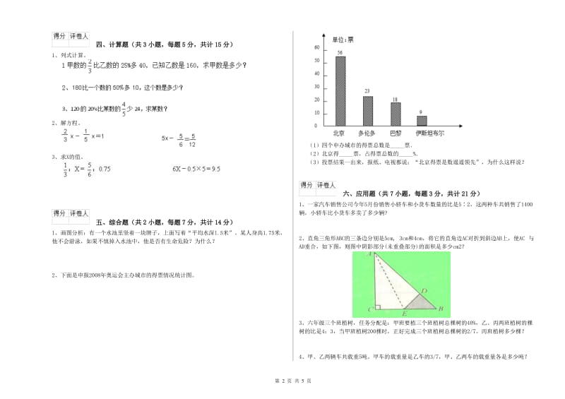 外研版六年级数学【上册】综合练习试题D卷 附答案.doc_第2页