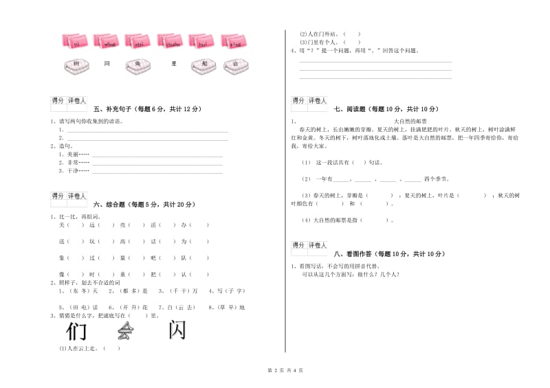 哈尔滨市实验小学一年级语文下学期开学检测试题 附答案.doc_第2页