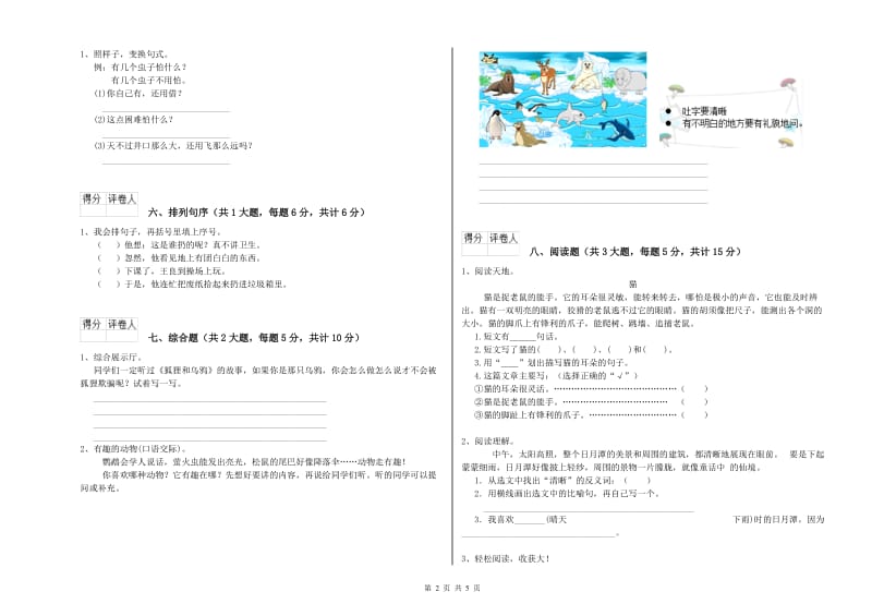 实验小学二年级语文【下册】每周一练试题B卷 附答案.doc_第2页