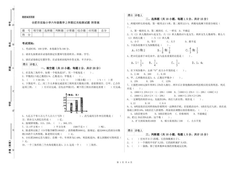 合肥市实验小学六年级数学上学期过关检测试题 附答案.doc_第1页