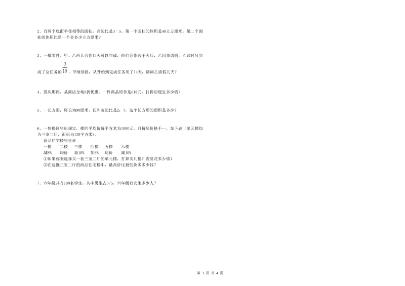 合肥市实验小学六年级数学上学期过关检测试题 附答案.doc_第3页