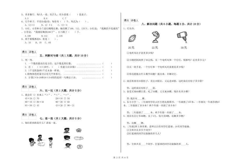 北师大版二年级数学【下册】月考试题B卷 附解析.doc_第2页