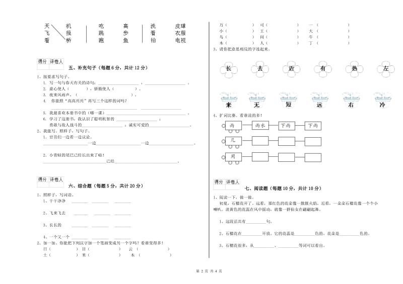 安庆市实验小学一年级语文上学期期末考试试题 附答案.doc_第2页