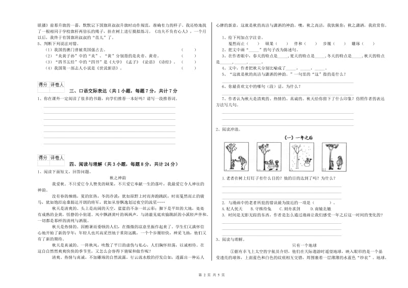 安徽省重点小学小升初语文全真模拟考试试题D卷 附解析.doc_第2页