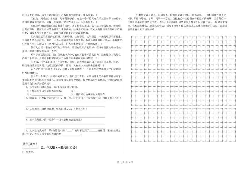 安徽省重点小学小升初语文全真模拟考试试题D卷 附解析.doc_第3页