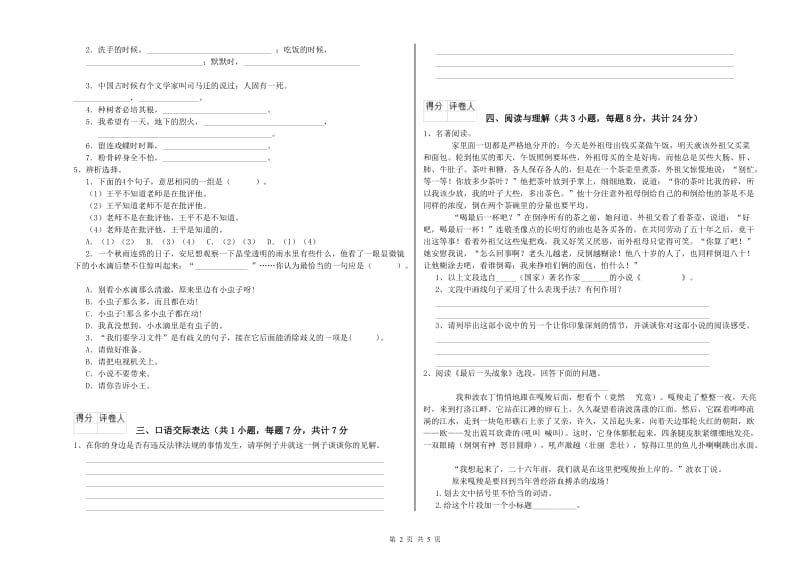 内蒙古小升初语文能力测试试卷D卷 附答案.doc_第2页