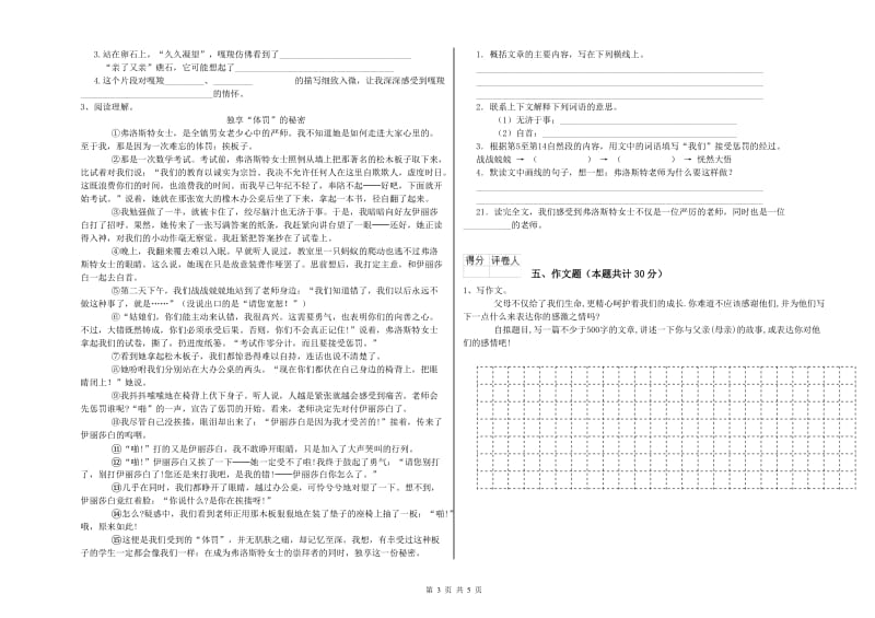 内蒙古小升初语文能力测试试卷D卷 附答案.doc_第3页