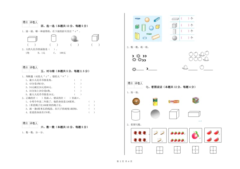 北师大版2019年一年级数学【上册】期末考试试题 含答案.doc_第2页