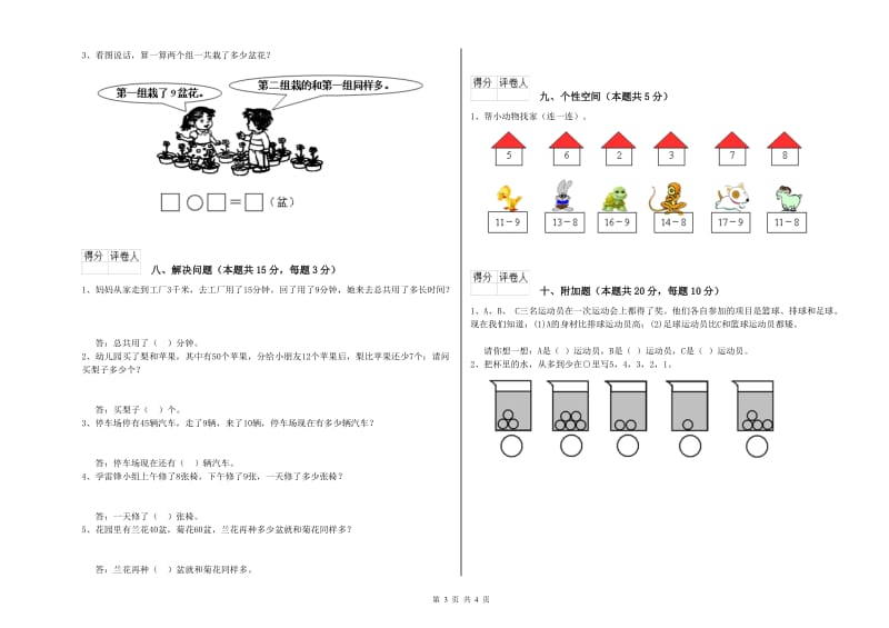 北师大版2019年一年级数学【上册】期末考试试题 含答案.doc_第3页