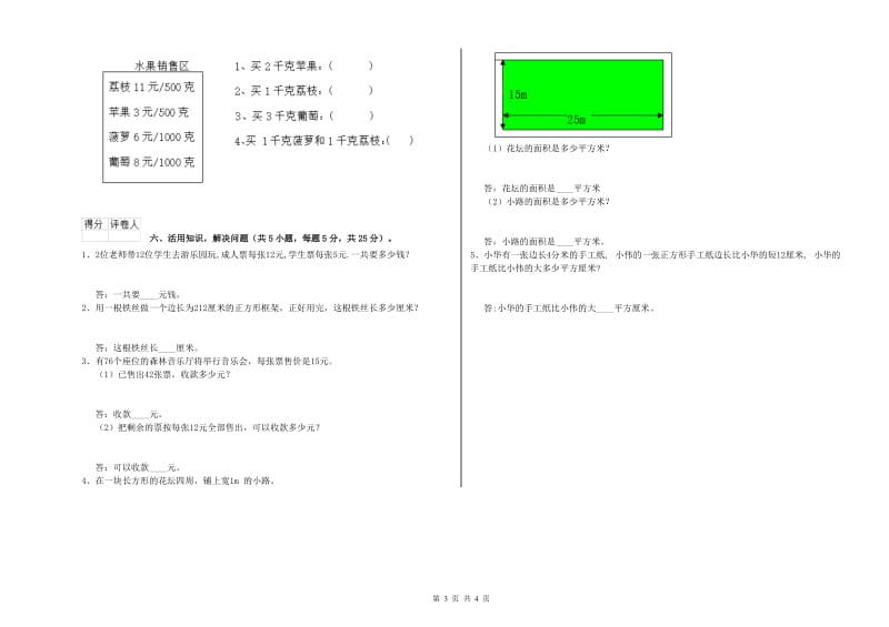 安徽省实验小学三年级数学【上册】自我检测试题 附解析.doc_第3页