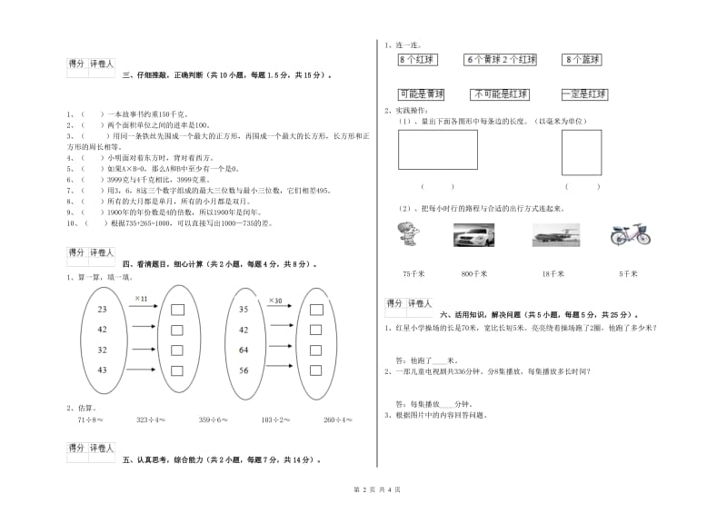 四川省实验小学三年级数学下学期自我检测试卷 附解析.doc_第2页