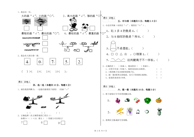 北海市2019年一年级数学下学期开学考试试题 附答案.doc_第2页