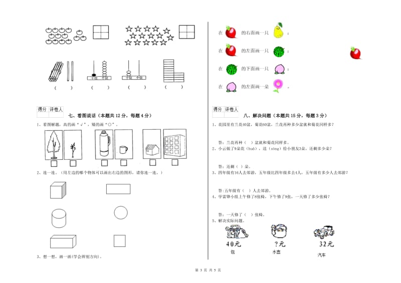 北海市2019年一年级数学下学期开学考试试题 附答案.doc_第3页