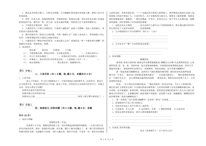 大庆市实验小学六年级语文【上册】综合检测试题 含答案.doc_第2页