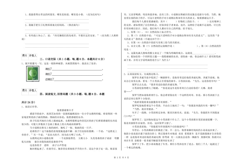 南宁市实验小学六年级语文上学期综合检测试题 含答案.doc_第2页