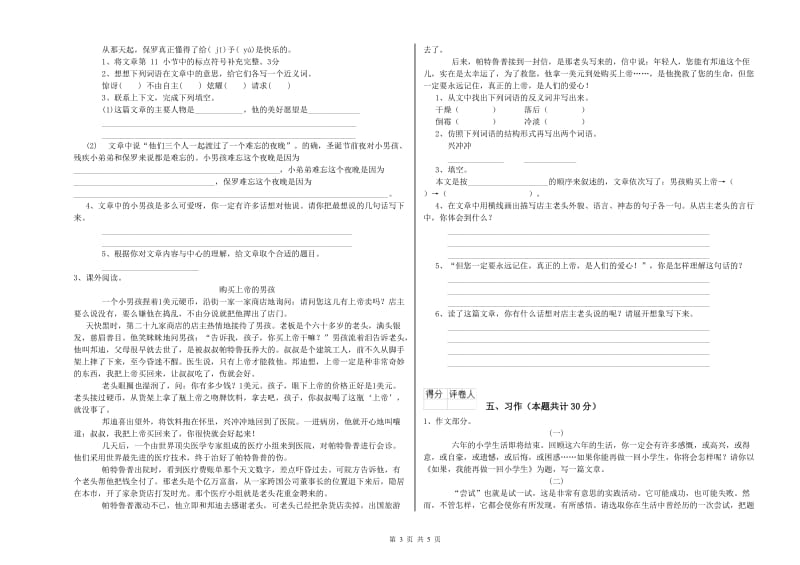 南宁市实验小学六年级语文上学期综合检测试题 含答案.doc_第3页