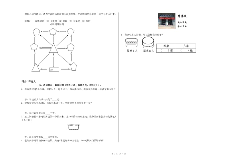 北师大版三年级数学【下册】期末考试试卷B卷 附解析.doc_第3页