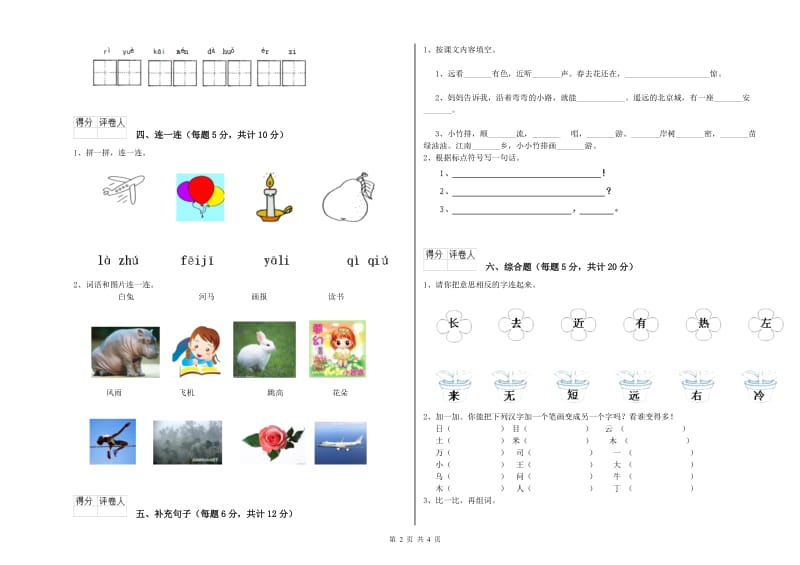 四川省重点小学一年级语文下学期过关检测试题 附答案.doc_第2页