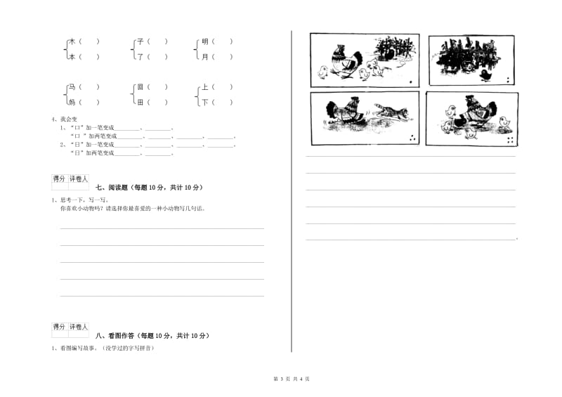 四川省重点小学一年级语文下学期过关检测试题 附答案.doc_第3页