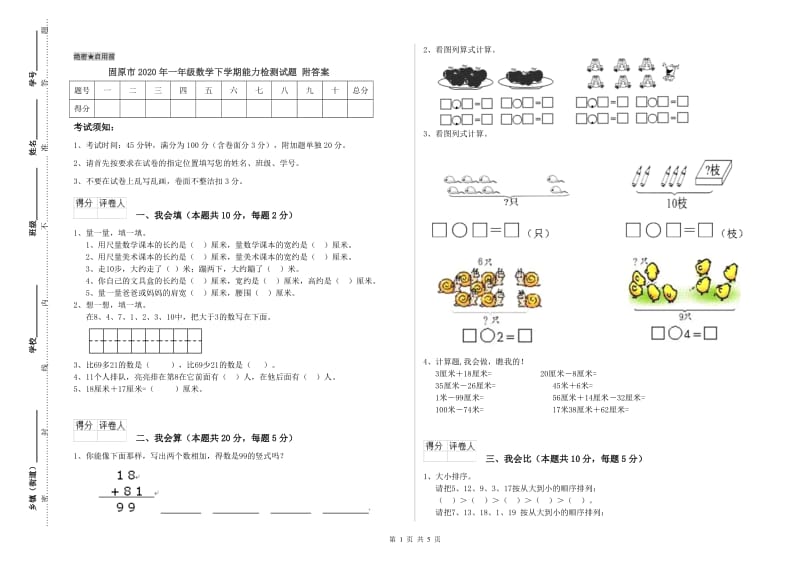 固原市2020年一年级数学下学期能力检测试题 附答案.doc_第1页