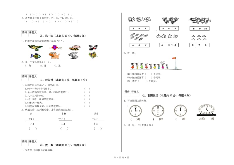 固原市2020年一年级数学下学期能力检测试题 附答案.doc_第2页