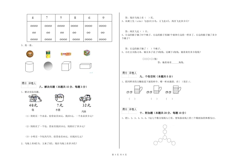 固原市2020年一年级数学下学期能力检测试题 附答案.doc_第3页