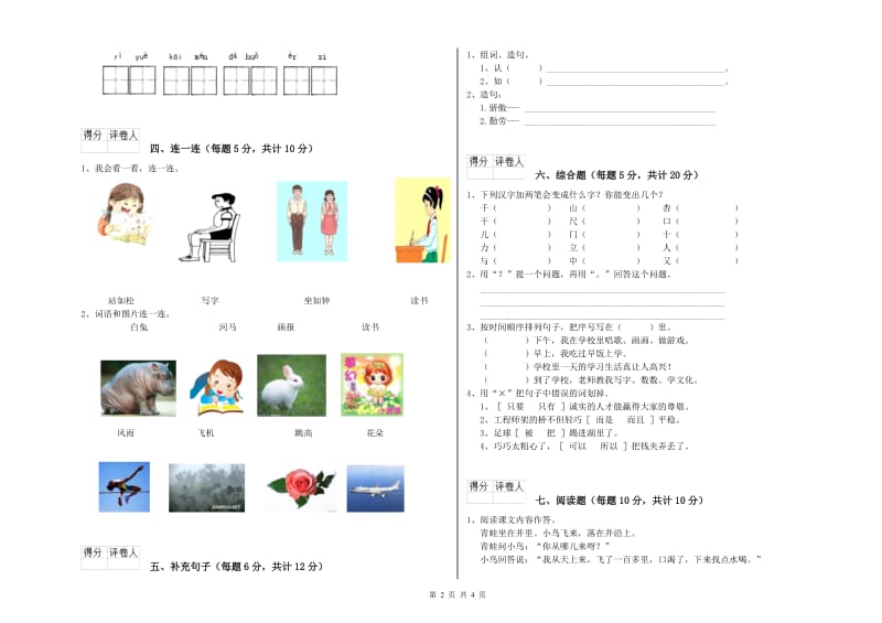 南充市实验小学一年级语文【上册】期末考试试题 附答案.doc_第2页