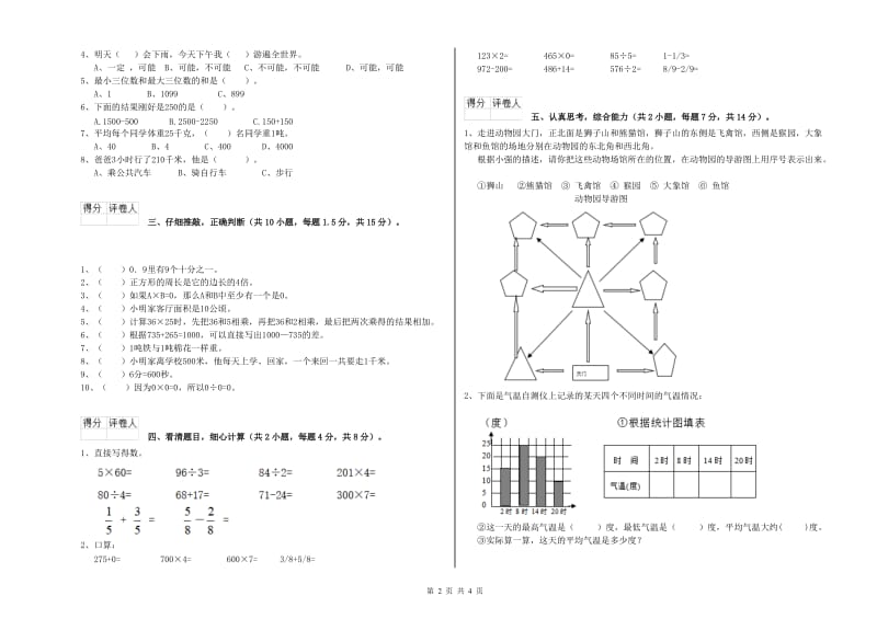 北师大版三年级数学【上册】期中考试试题A卷 附解析.doc_第2页