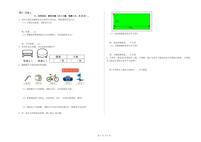 北师大版三年级数学【上册】期中考试试题A卷 附解析.doc_第3页