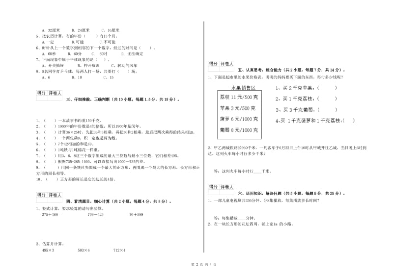 外研版2020年三年级数学【上册】全真模拟考试试题 附解析.doc_第2页