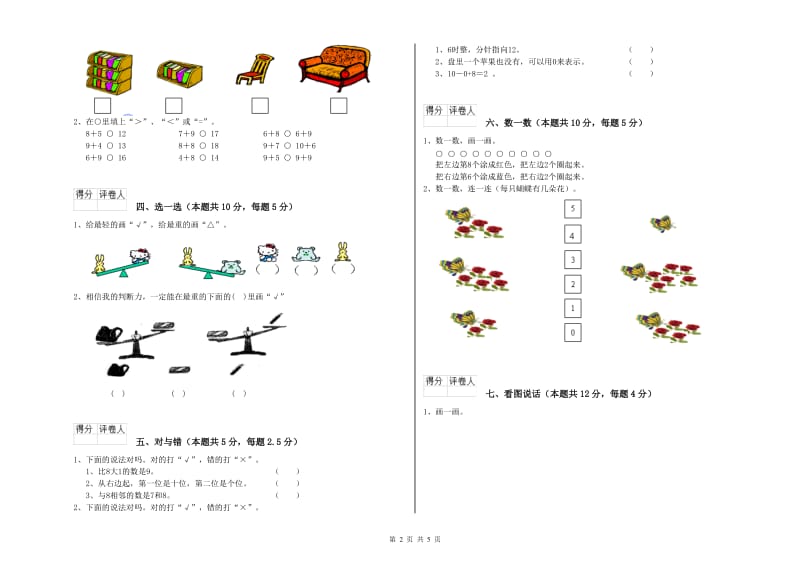 孝感市2020年一年级数学上学期每周一练试题 附答案.doc_第2页