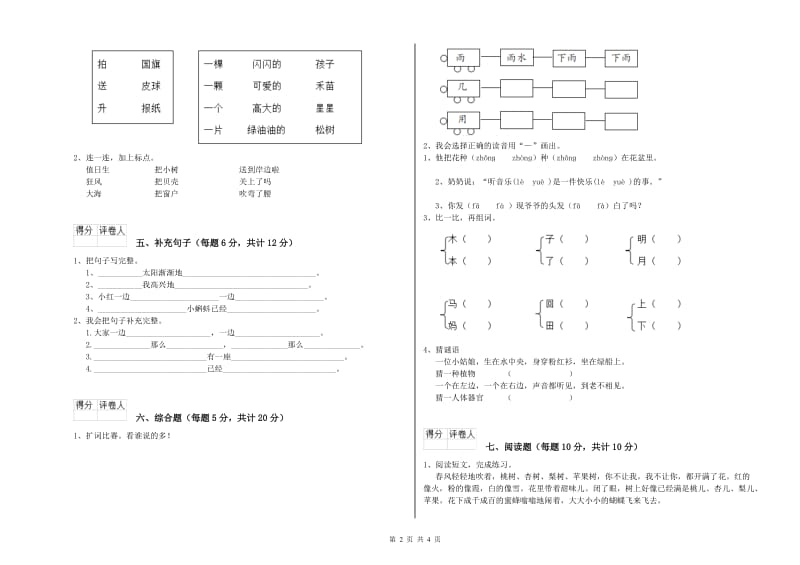 吕梁市实验小学一年级语文下学期期中考试试卷 附答案.doc_第2页