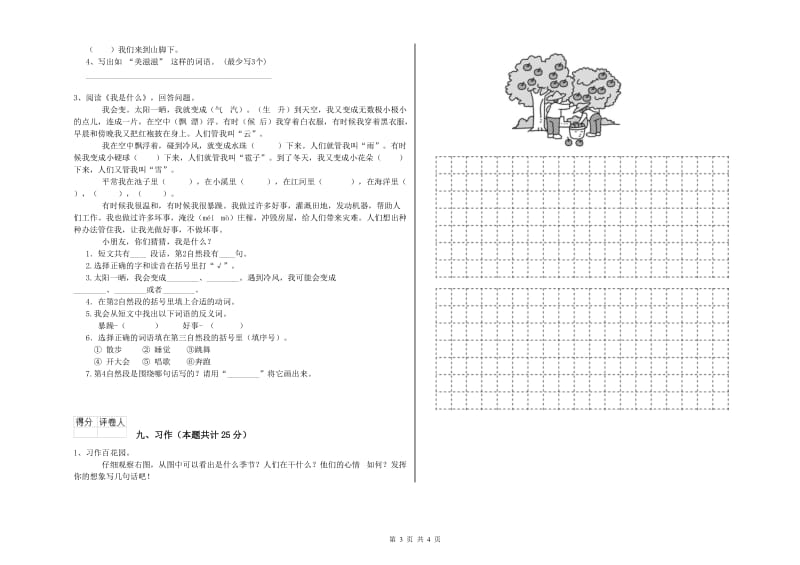 四川省2019年二年级语文上学期提升训练试卷 附答案.doc_第3页