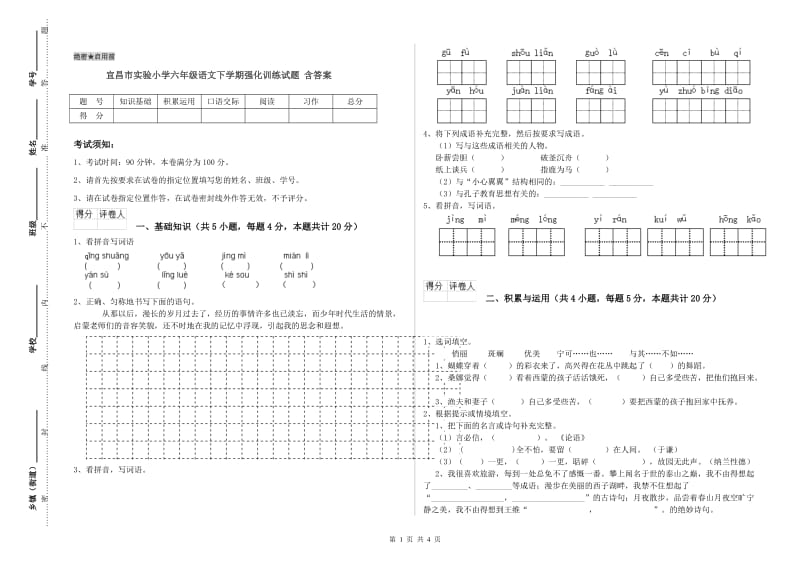 宜昌市实验小学六年级语文下学期强化训练试题 含答案.doc_第1页